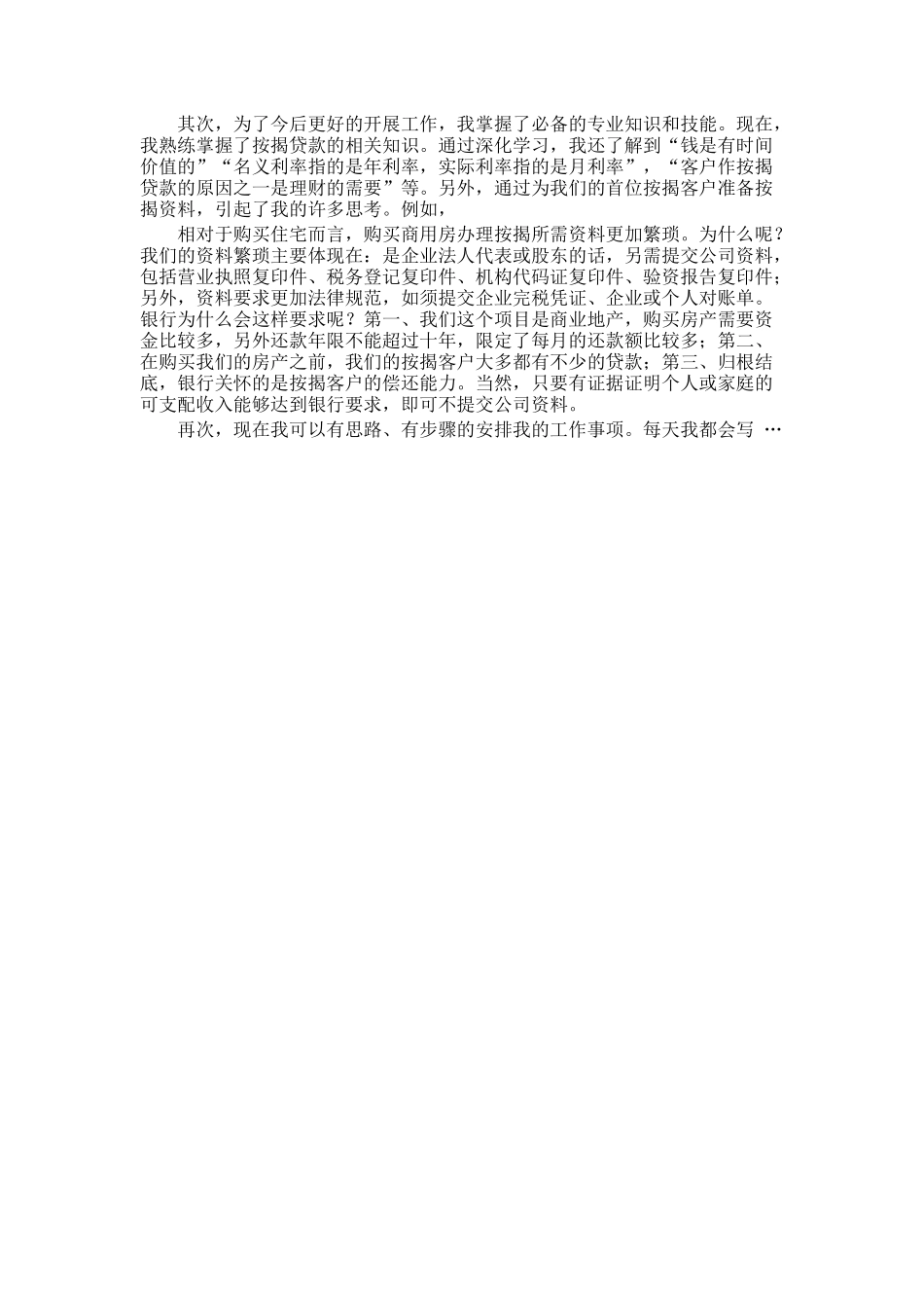 联通员工的述职报告_第3页