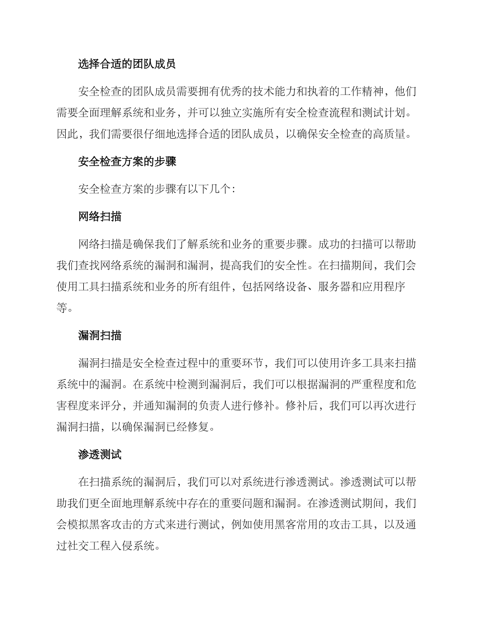 联通安全检查方案_第2页