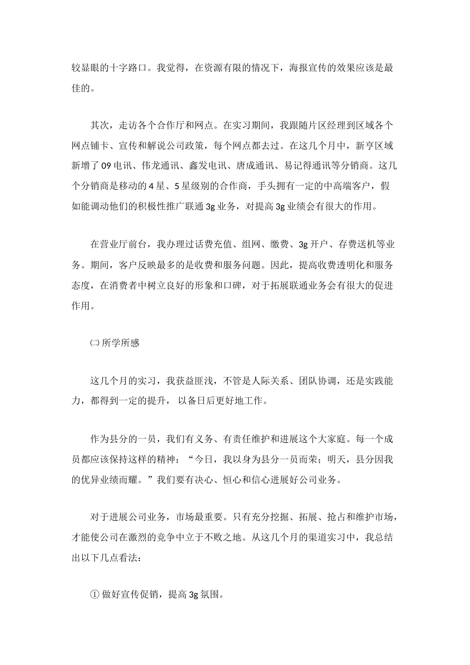 联通实习工作小结_第2页