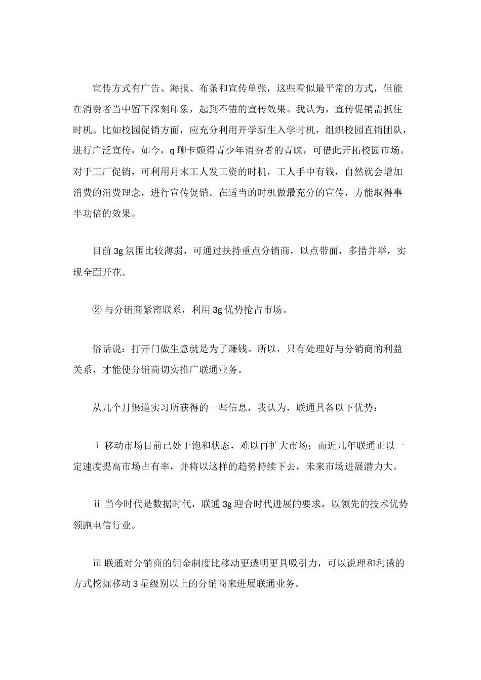 联通实习工作小结_第3页