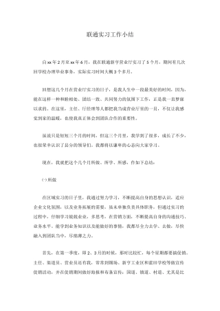 联通实习工作小结