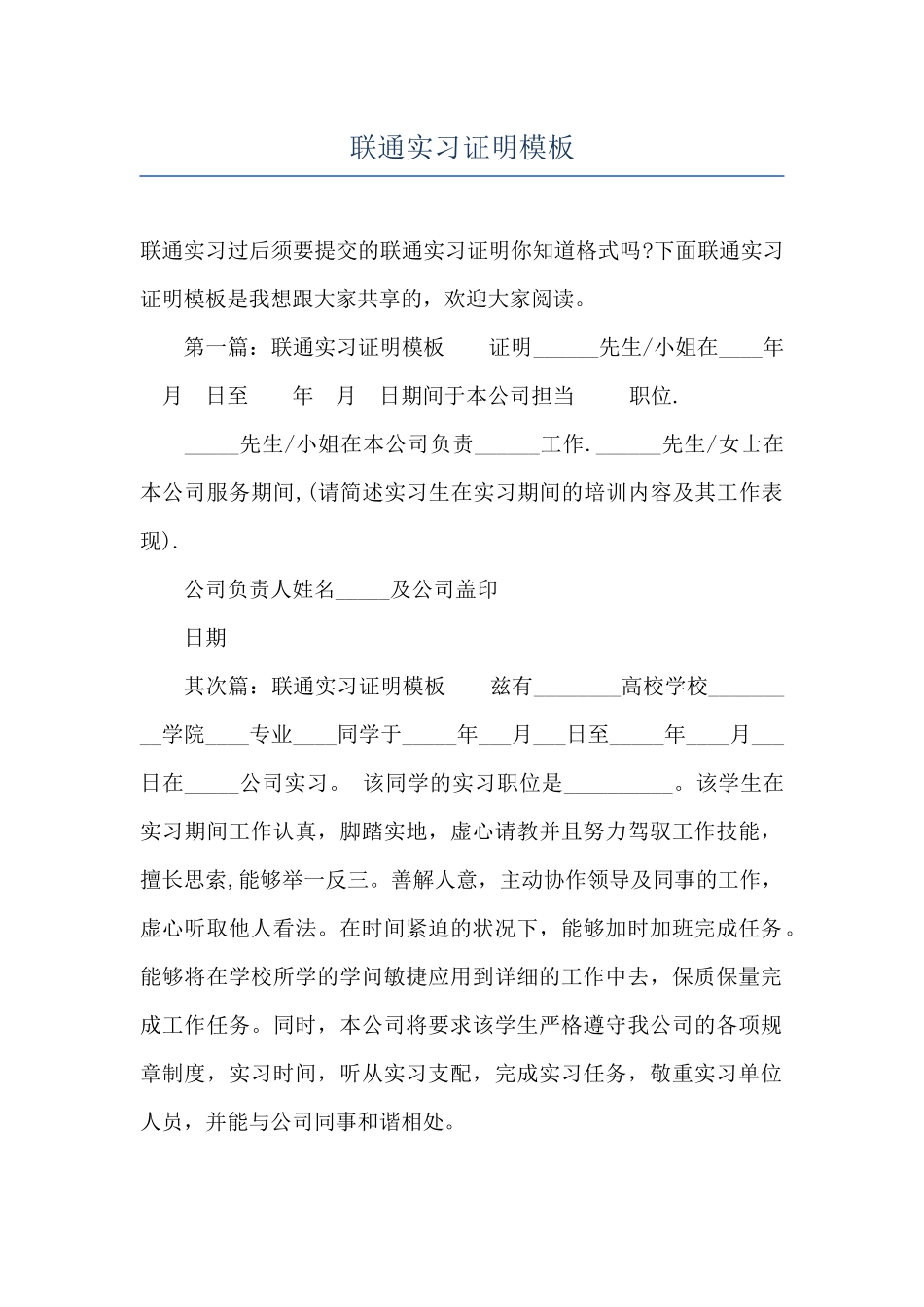 联通实习证明模板_第1页