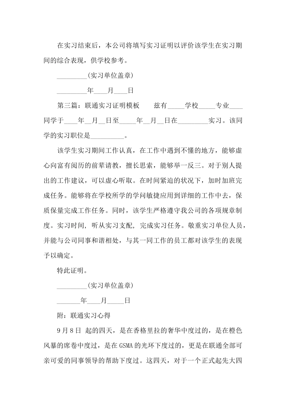 联通实习证明模板_第2页