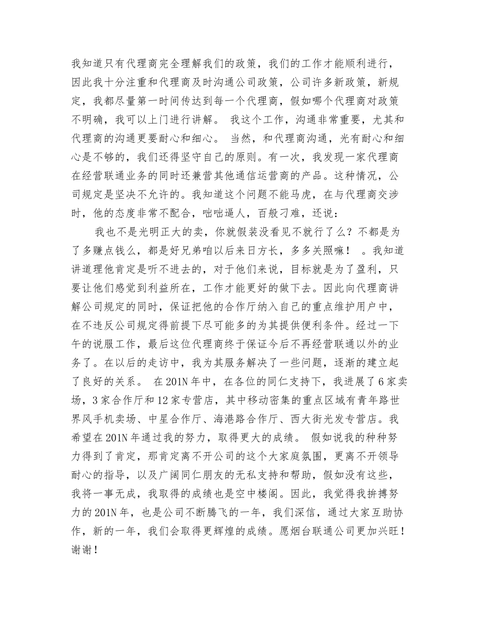 联通渠道经营个人年终工作总结_第2页