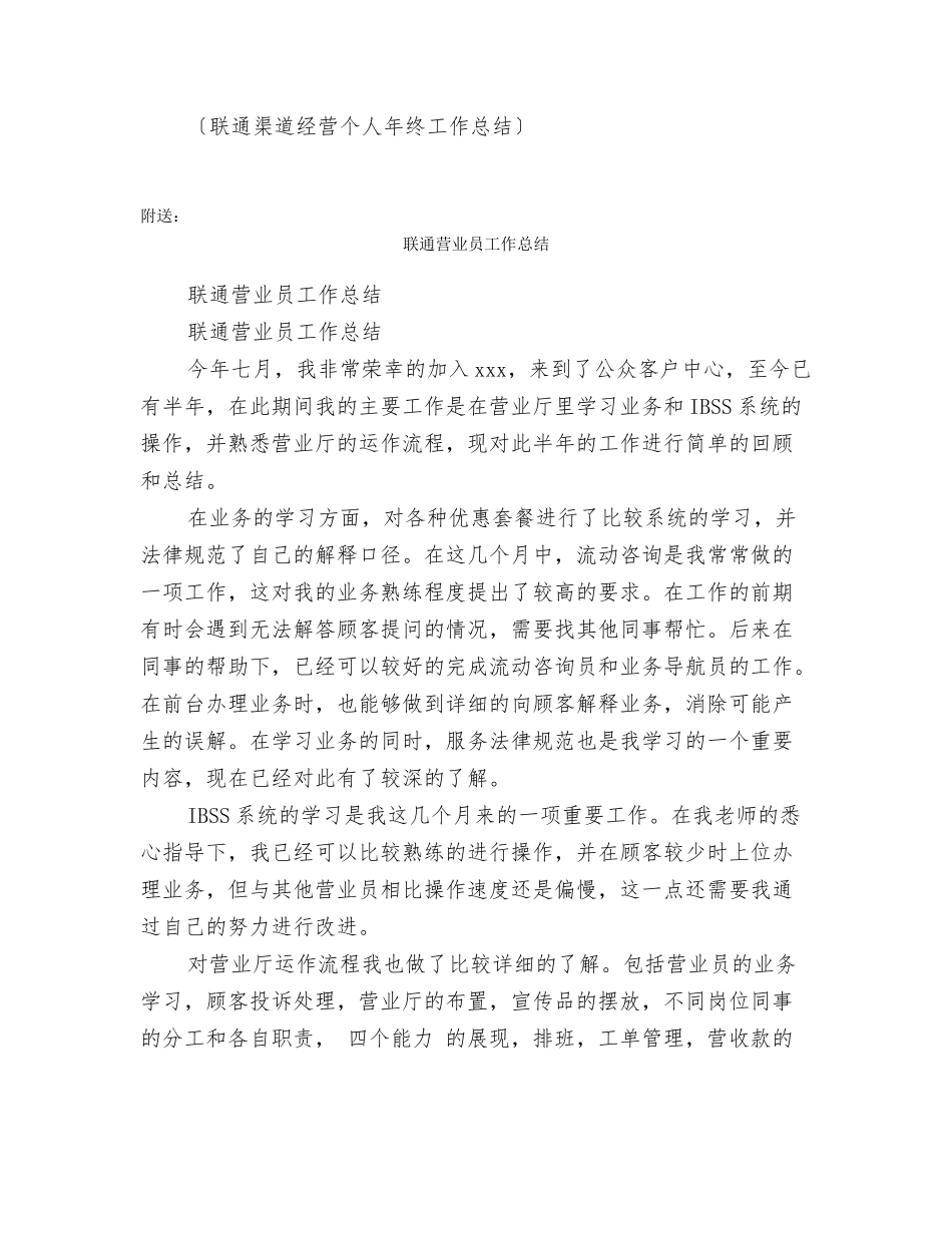 联通渠道经营个人年终工作总结_第3页
