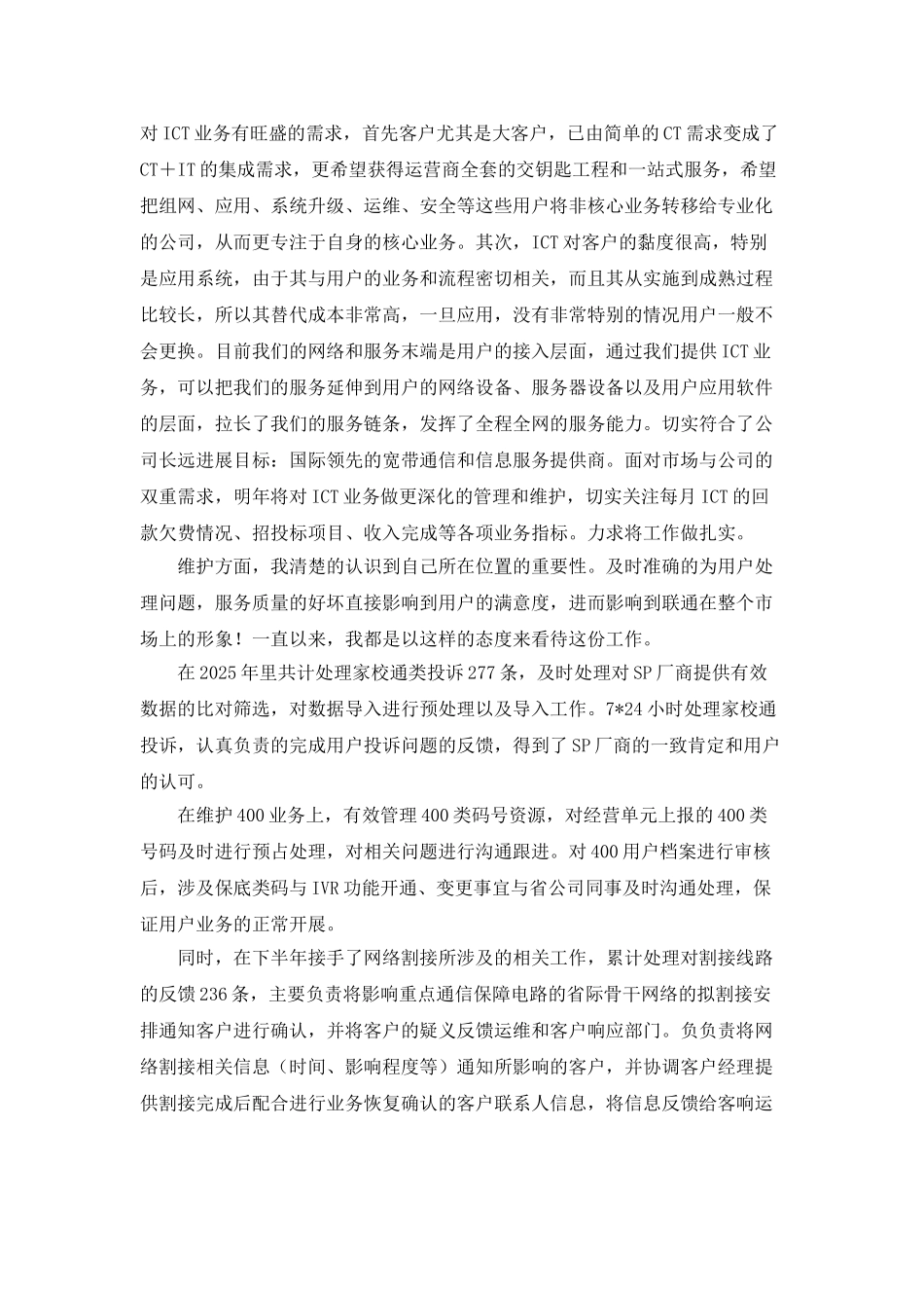 联通客户经理工作总结_第2页