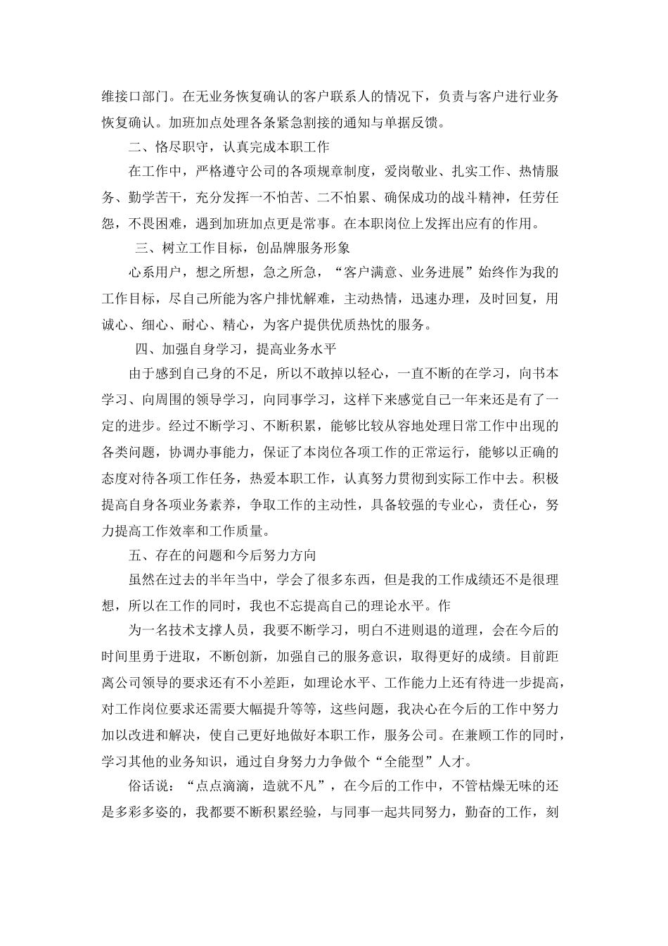 联通客户经理工作总结_第3页