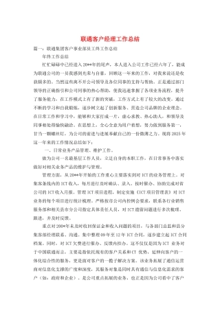 联通客户经理工作总结