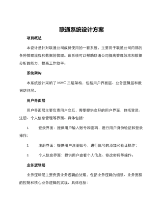 联通系统设计方案