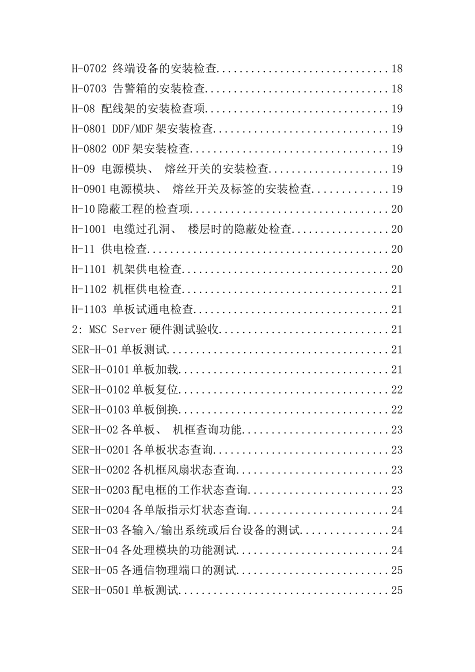 联通网络验收核心网硬件验收手册_第3页