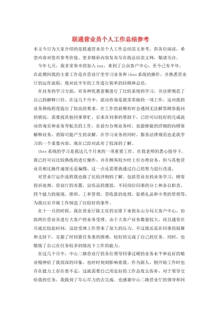 联通营业员个人工作总结参考
