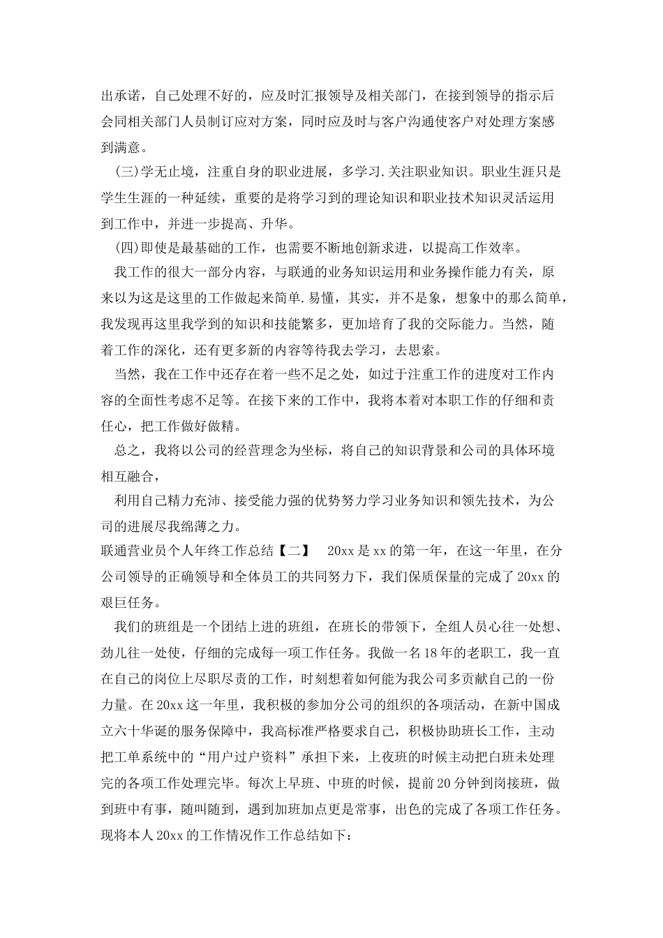 联通营业员个人年终工作总结_第2页