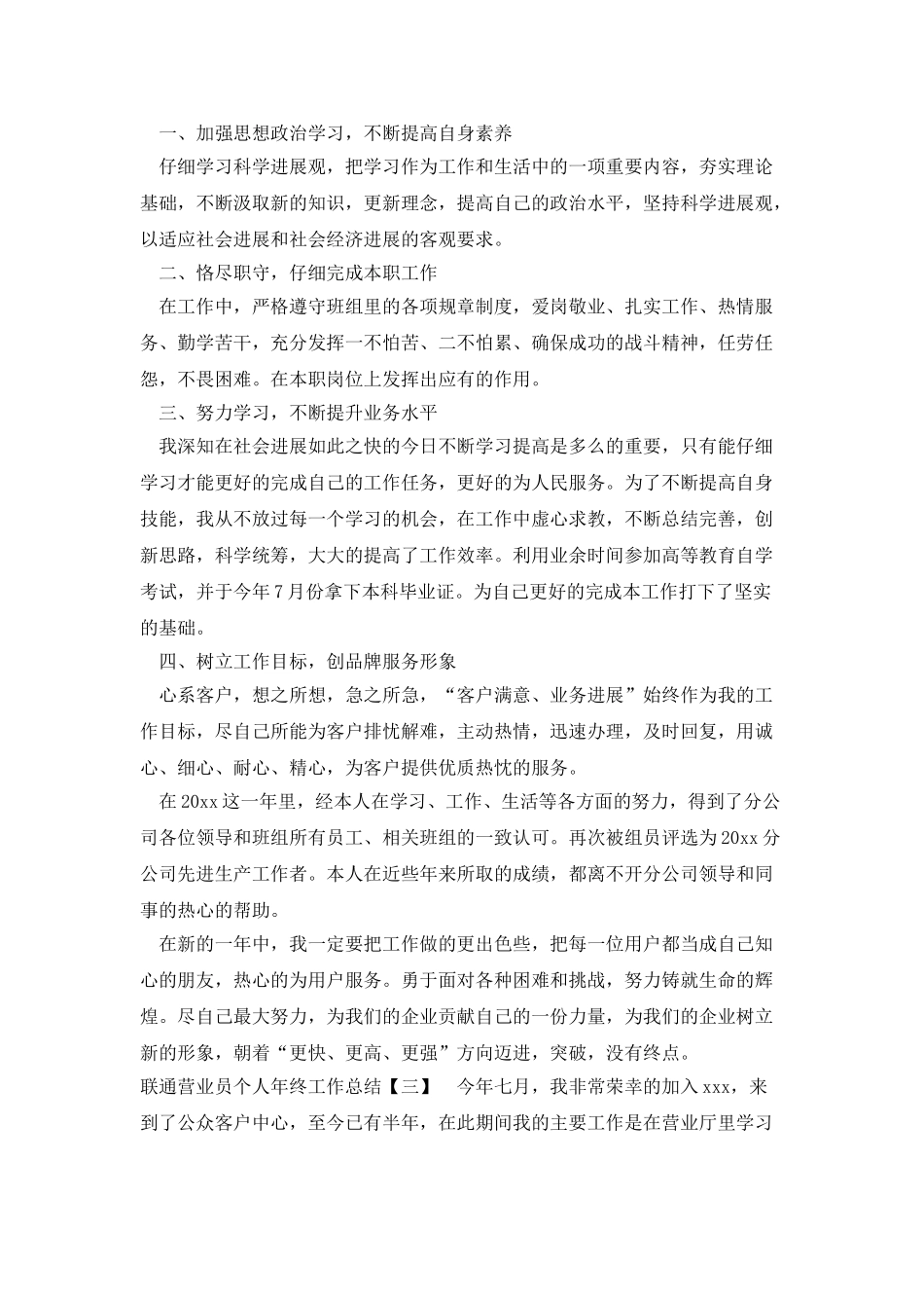 联通营业员个人年终工作总结_第3页