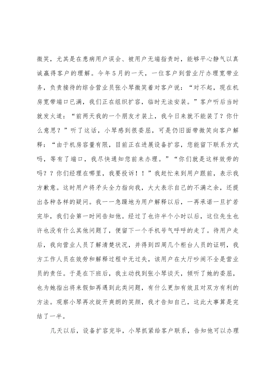 联通营业员安慰奖汇报材料营业厅值班经理_第2页