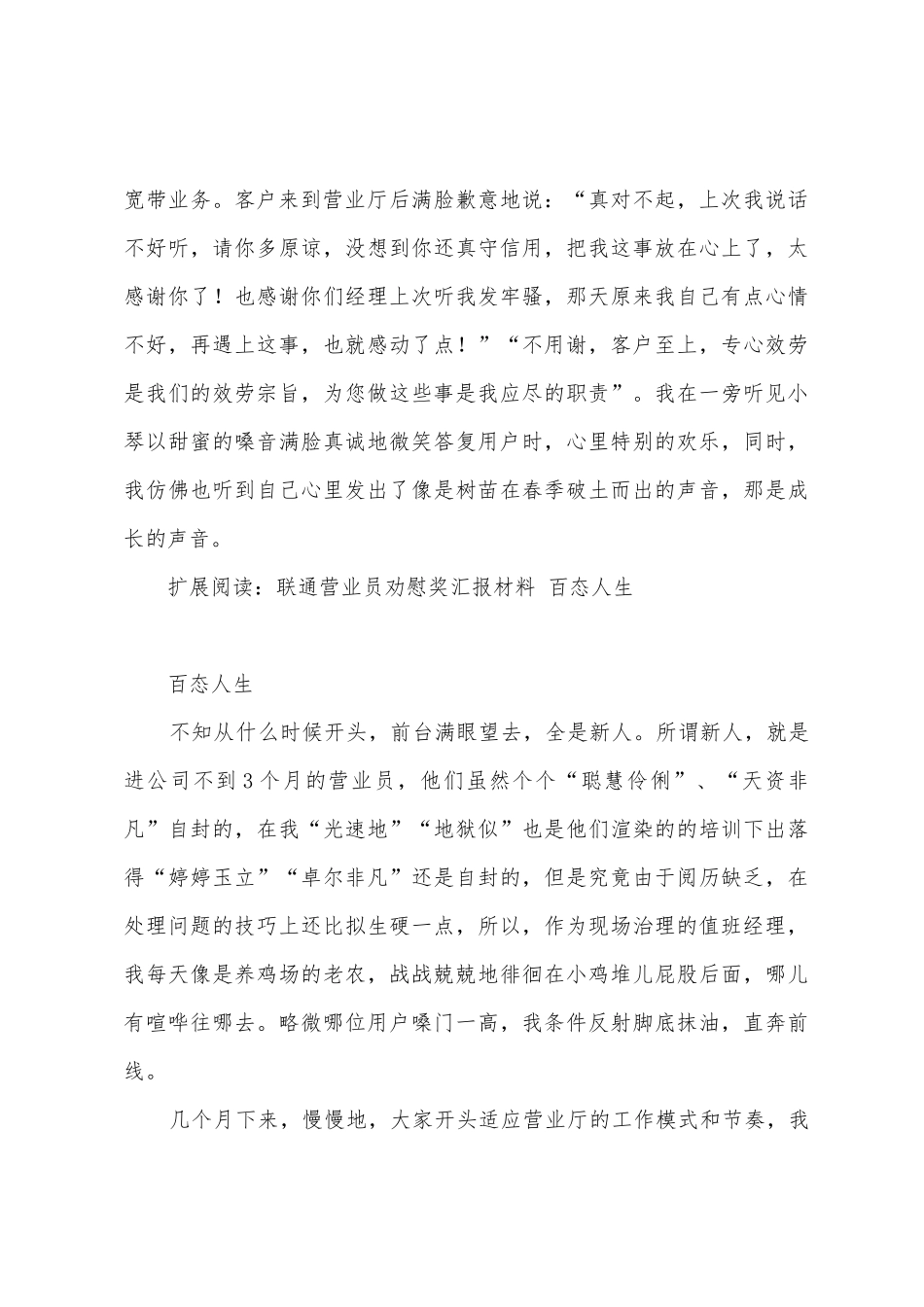 联通营业员安慰奖汇报材料营业厅值班经理_第3页