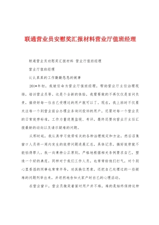 联通营业员安慰奖汇报材料营业厅值班经理