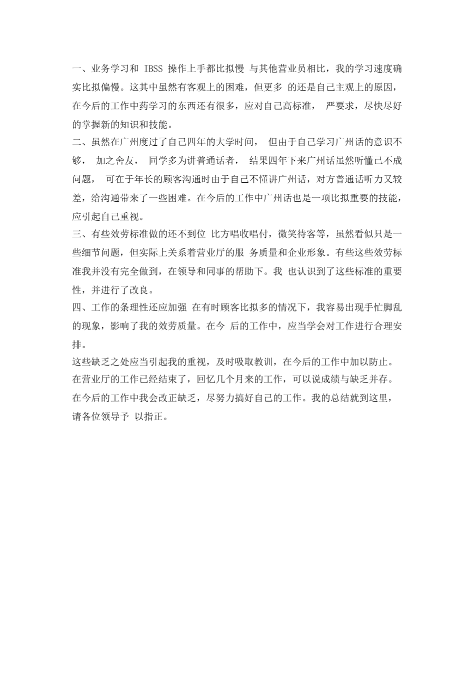 联通营业员工作计划表格_第2页