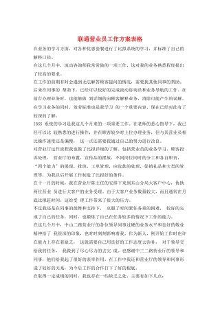 联通营业员工作计划表格