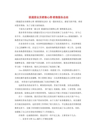 联通营业员销售心得-销售服务总结