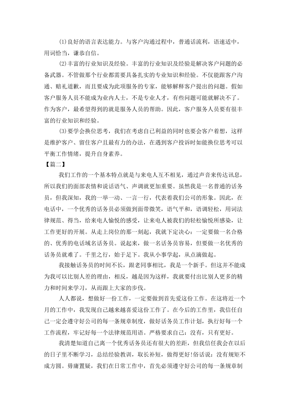 联通话务员年终总结范本_第2页