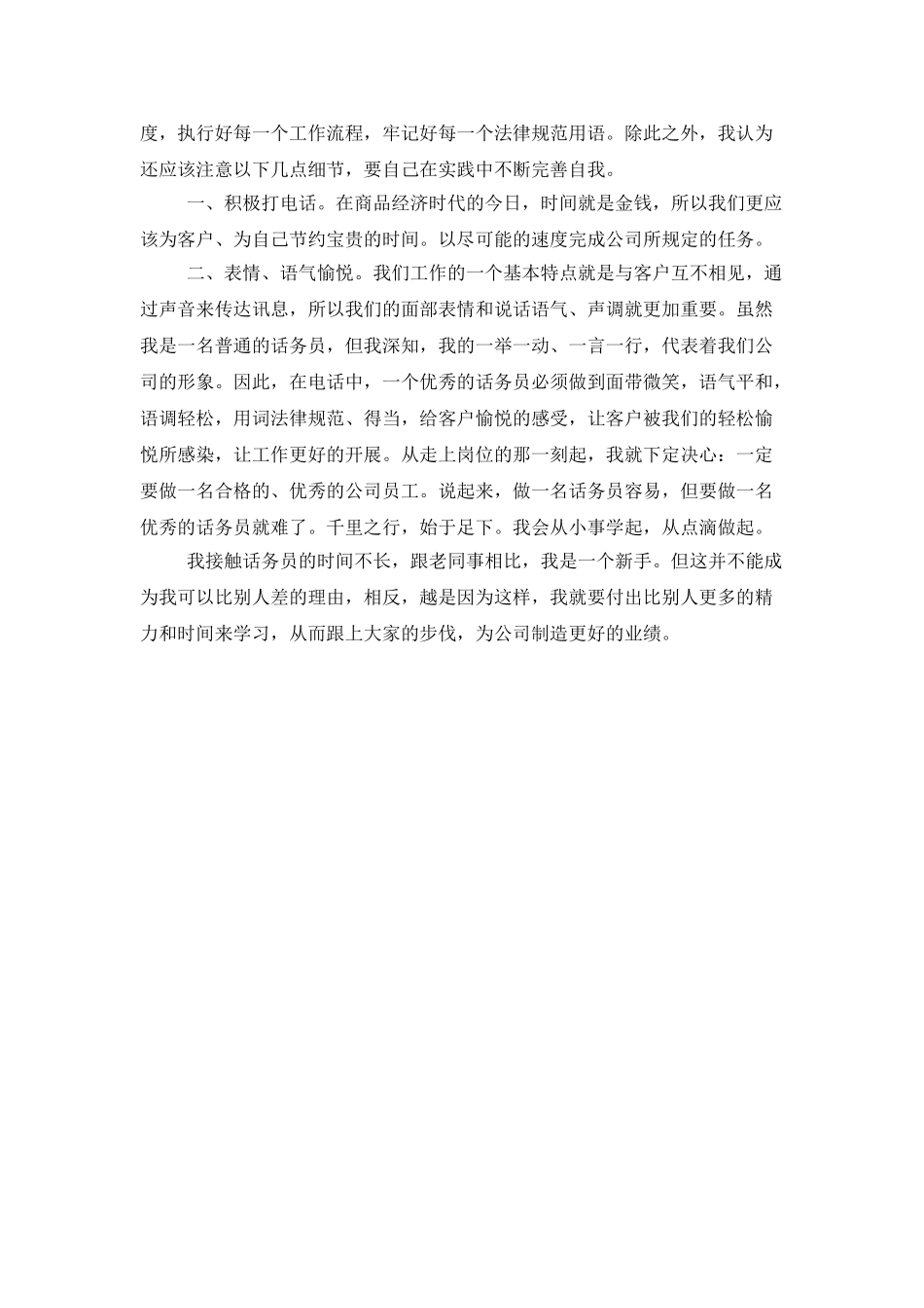 联通话务员年终总结范本_第3页