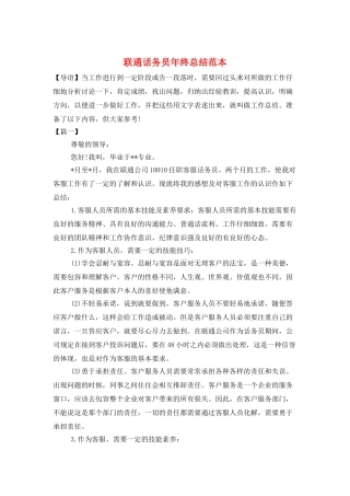 联通话务员年终总结范本