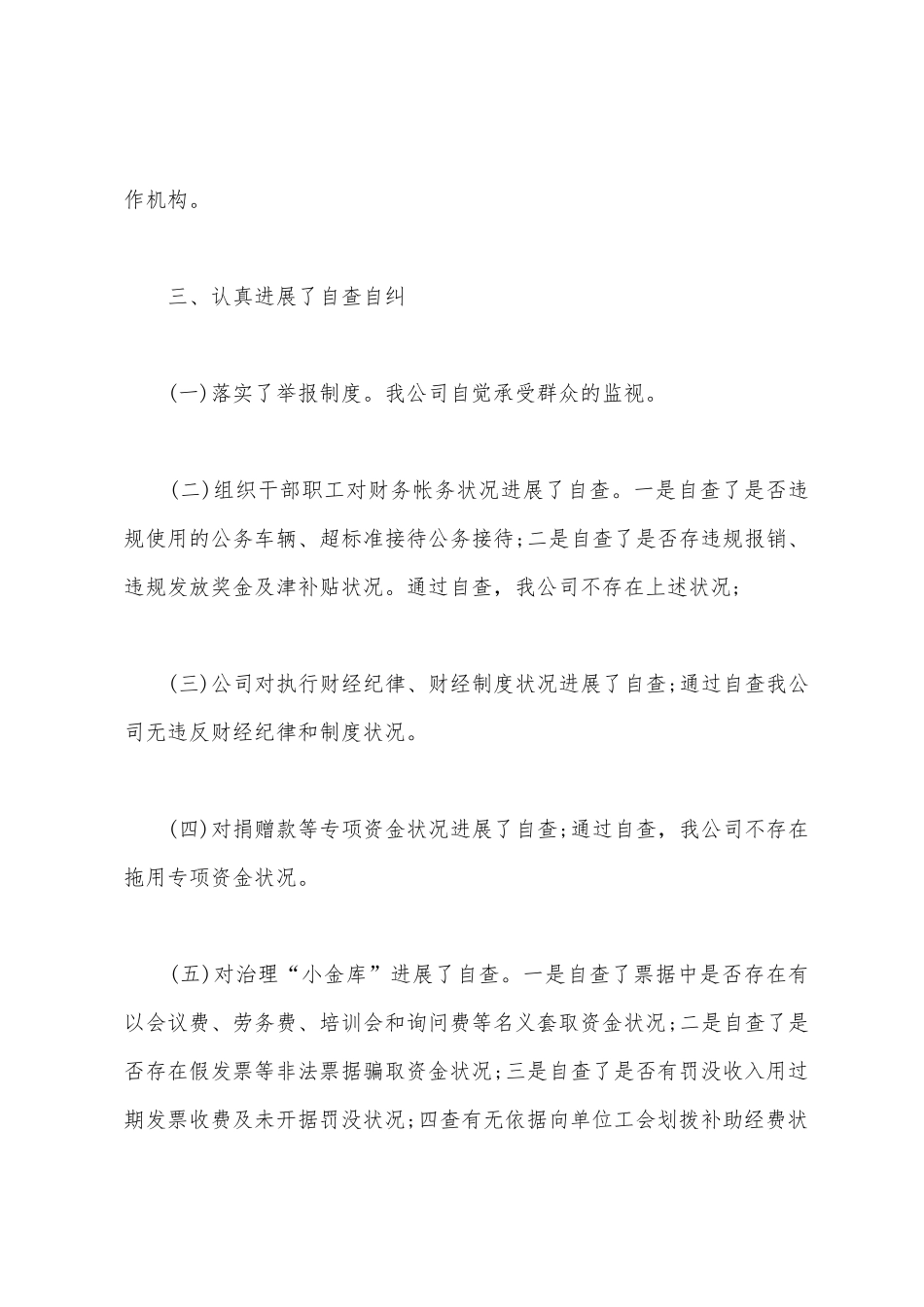 联通违反财经纪律问题专项整治自查报告_第2页