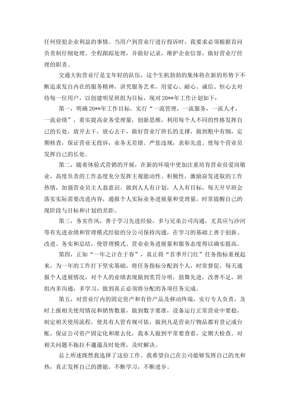 联通销售经理述职报告_第2页