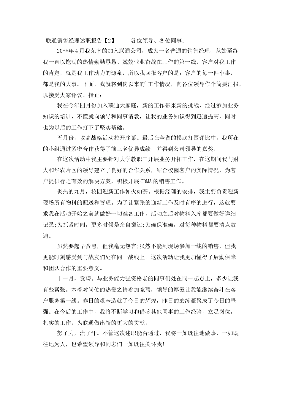 联通销售经理述职报告_第3页