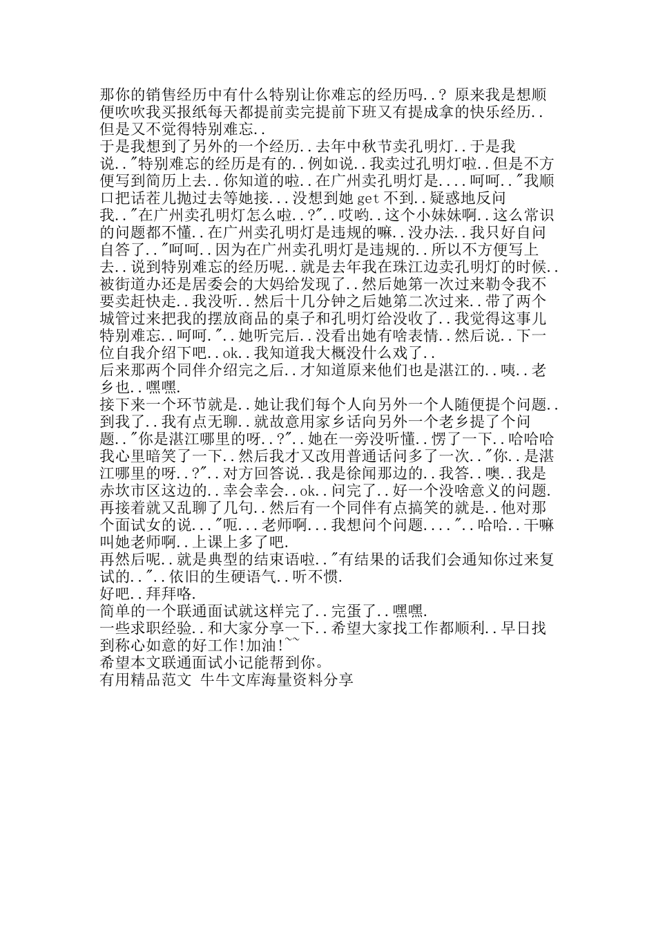 联通面试小记-精品范文资料_第2页