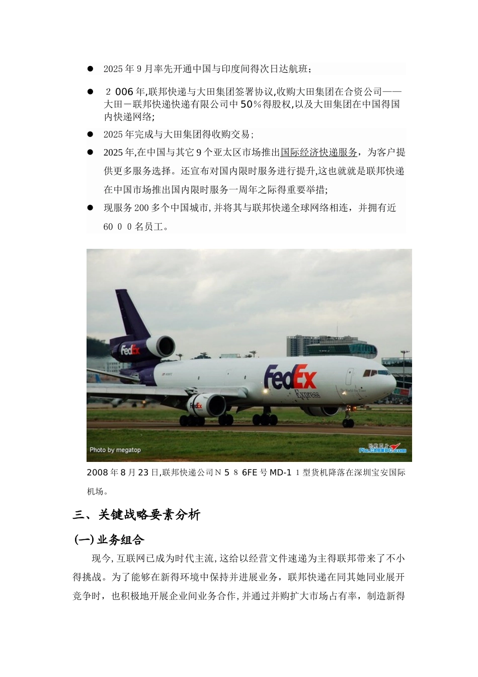 联邦快递战略分析_第3页