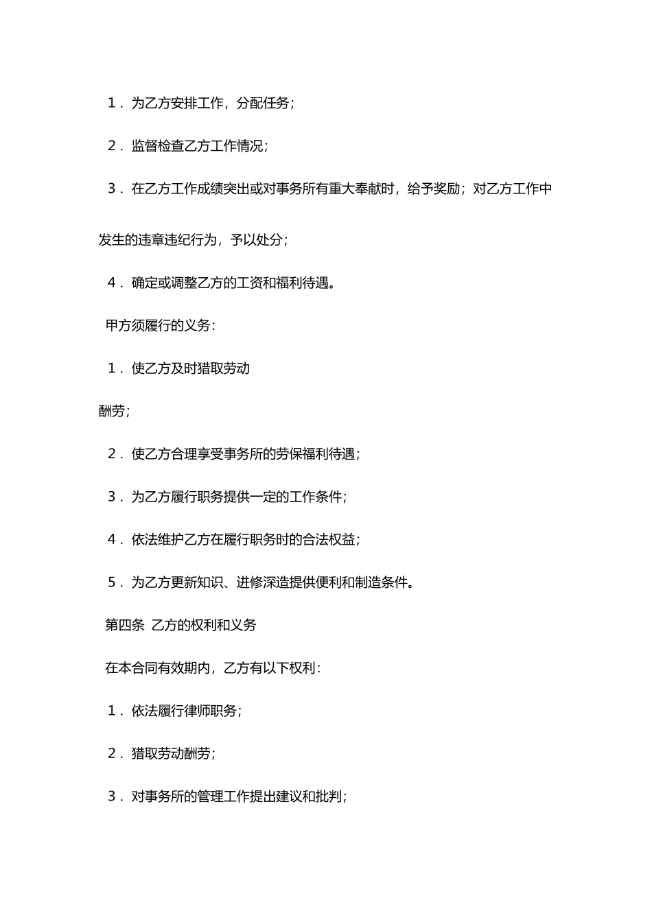 聘用专兼职律师合同协议书范文_第2页