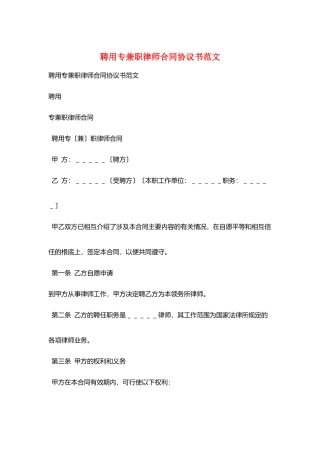 聘用专兼职律师合同协议书范文