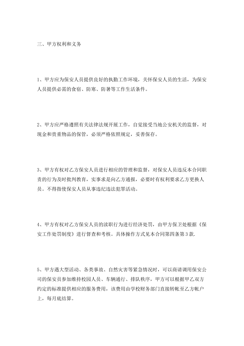 聘用保安合同2025新整理版_第2页