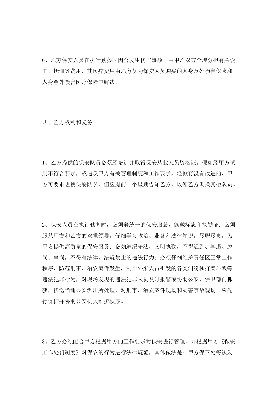 聘用保安合同2025新整理版_第3页