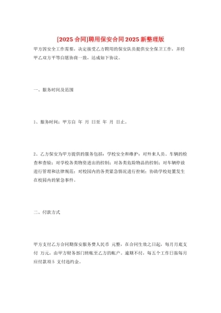 聘用保安合同2025新整理版