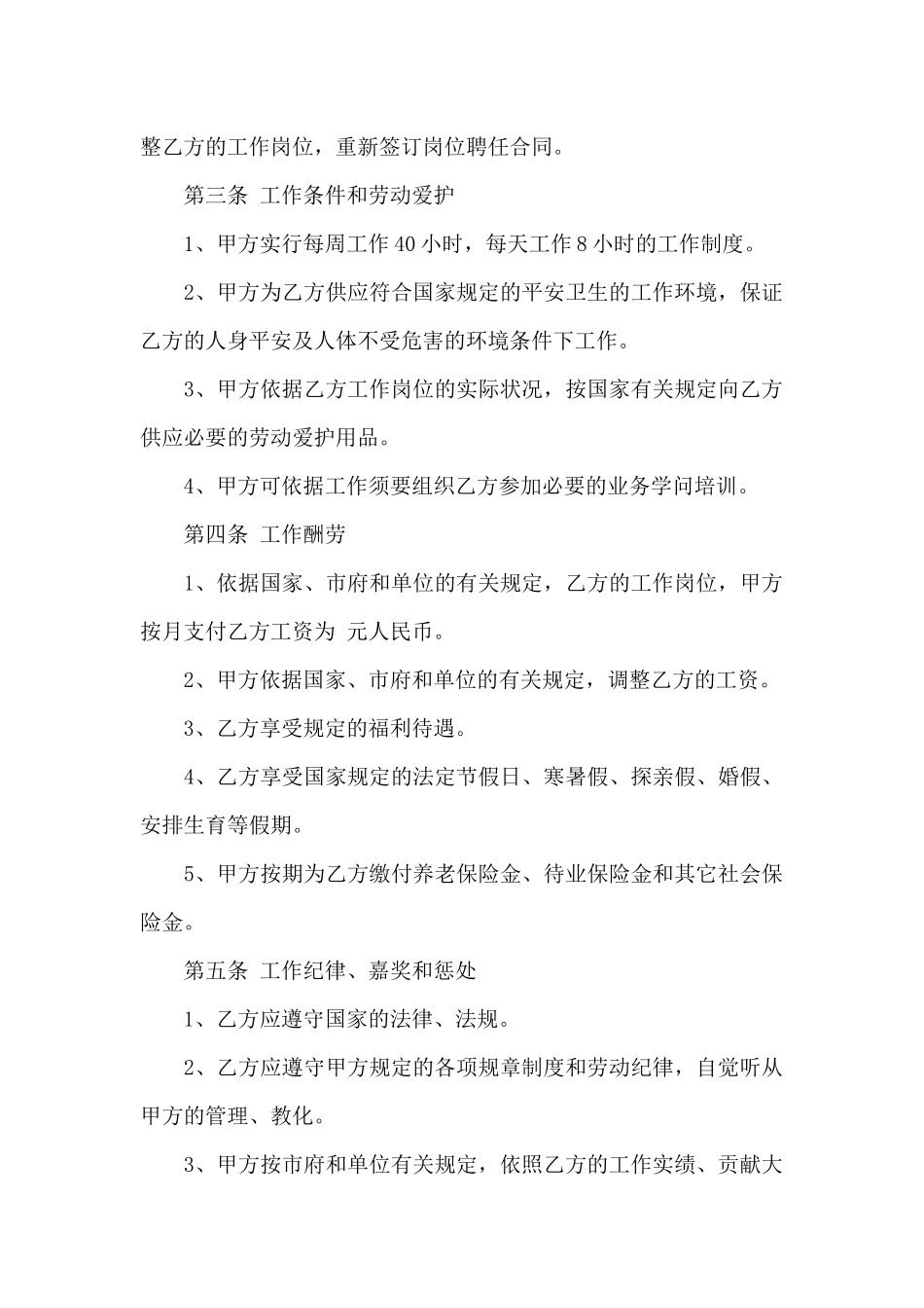 聘用劳动合同书范本_第2页