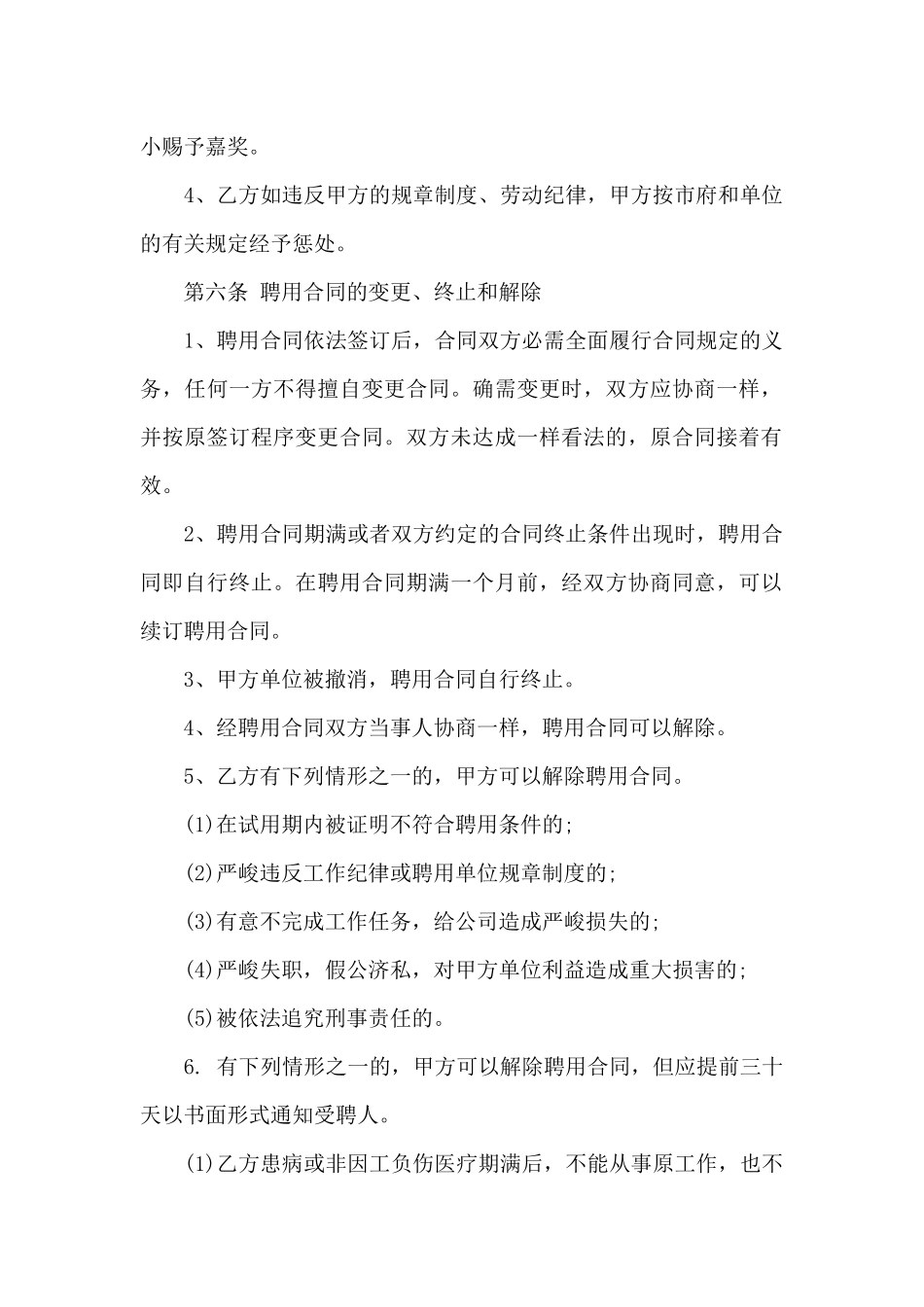 聘用劳动合同书范本_第3页