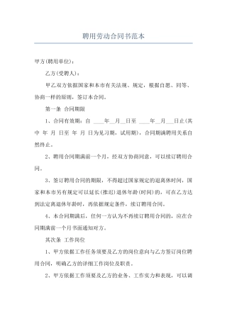 聘用劳动合同书范本