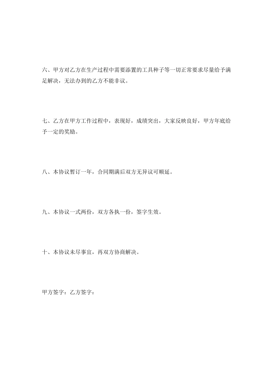 聘用保洁员合同新_第2页