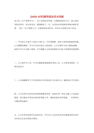 聘用保洁员合同新
