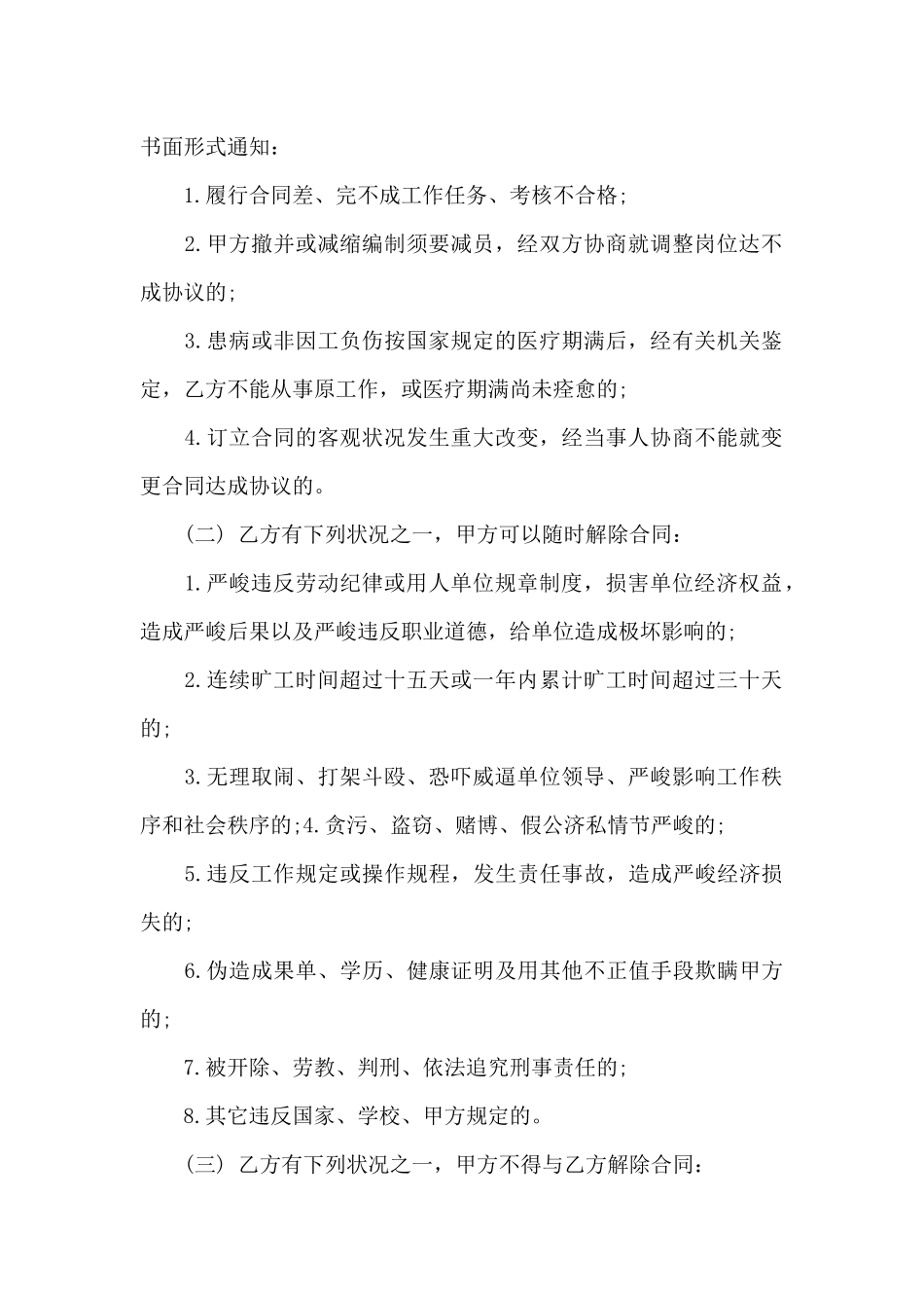 聘用劳动合同范本标准版_第2页