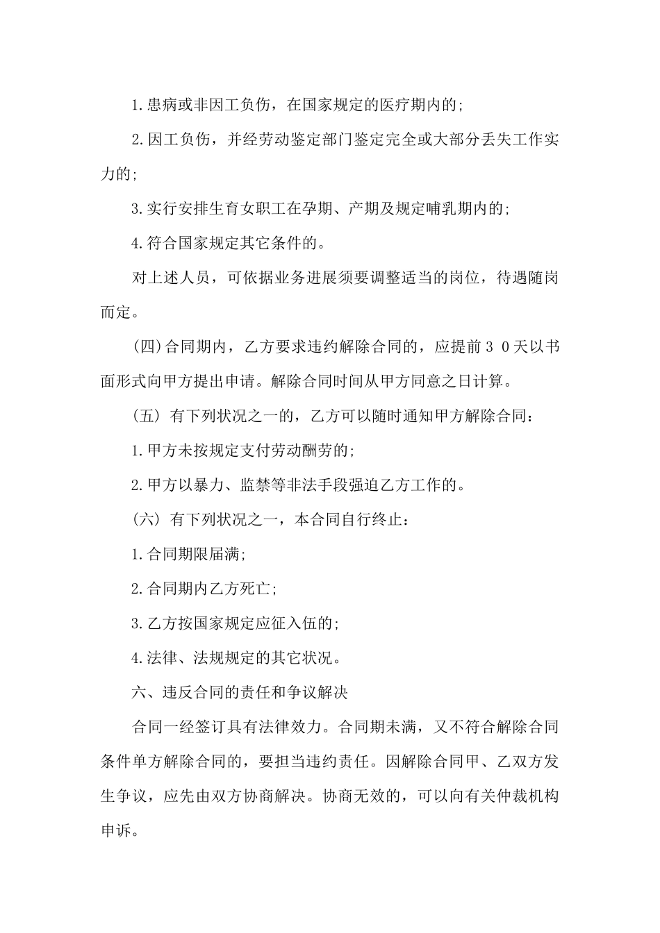 聘用劳动合同范本标准版_第3页