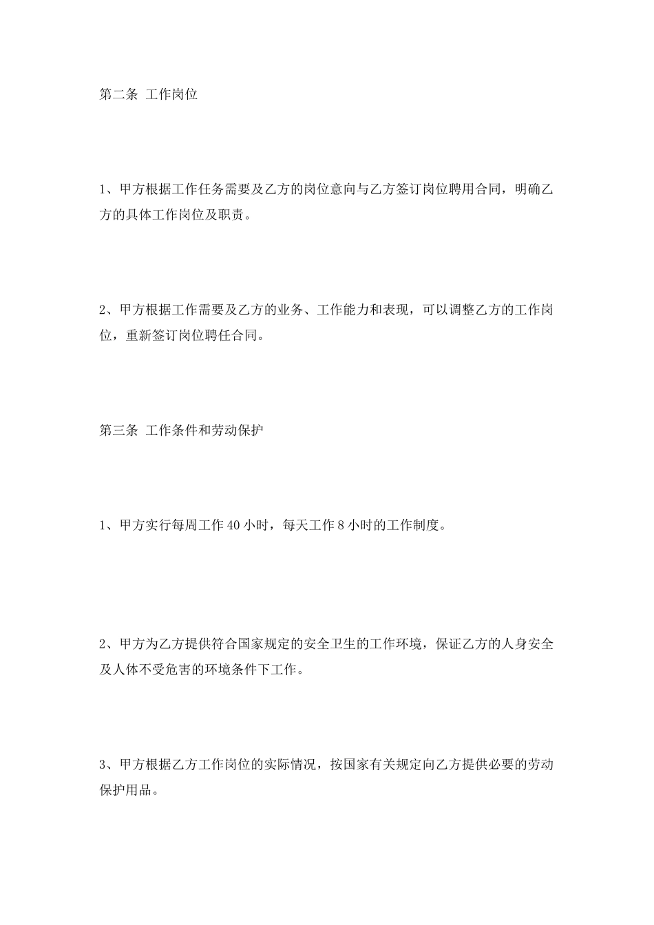 聘用合同2025专业版1_第2页