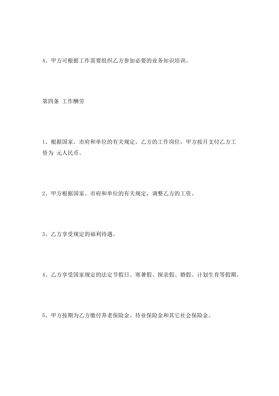 聘用合同2025专业版1_第3页