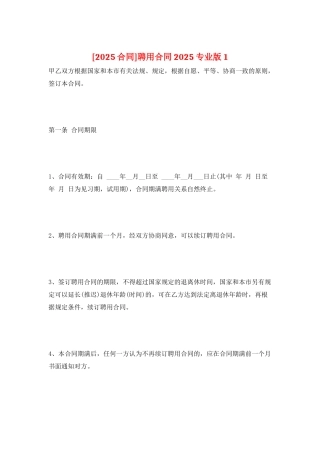 聘用合同2025专业版1