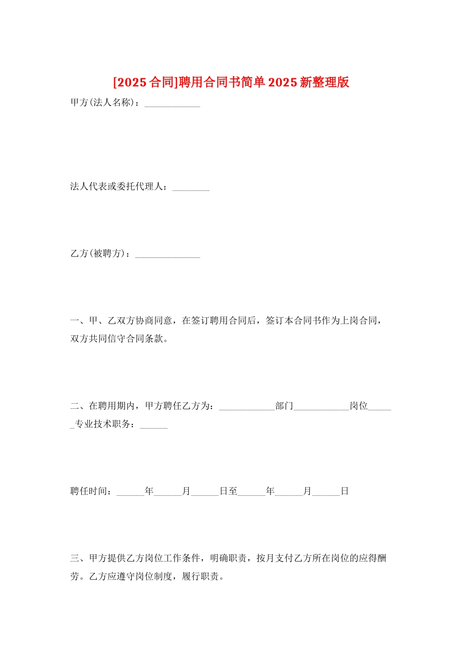 聘用合同书简单2025新整理版_第1页