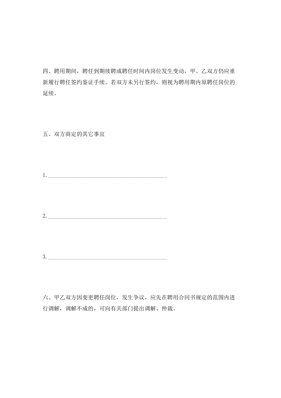 聘用合同书简单2025新整理版_第2页