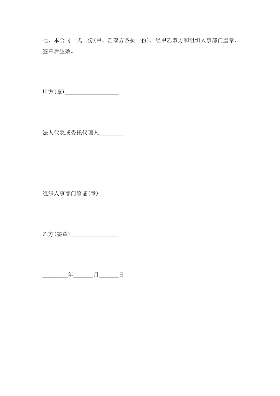 聘用合同书简单2025新整理版_第3页