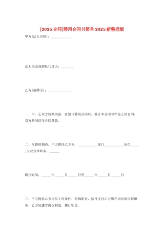 聘用合同书简单2025新整理版